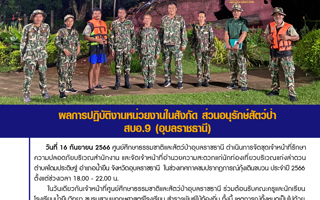รายงานสถานการณ์ข่าวเด่นประจำวันที่ 16 กันยายน 2566