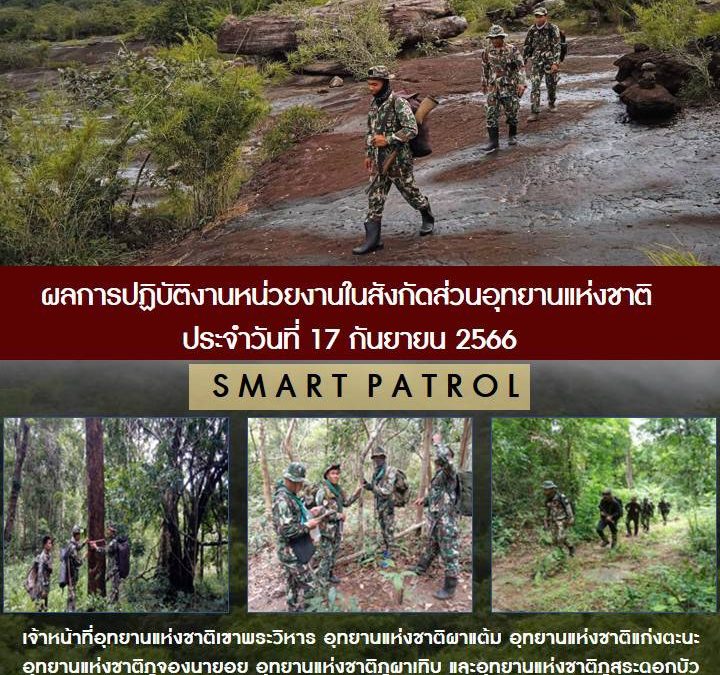 รายงานสถานการณ์ข่าวเด่นประจำวันที่ 17 กันยายน 2566