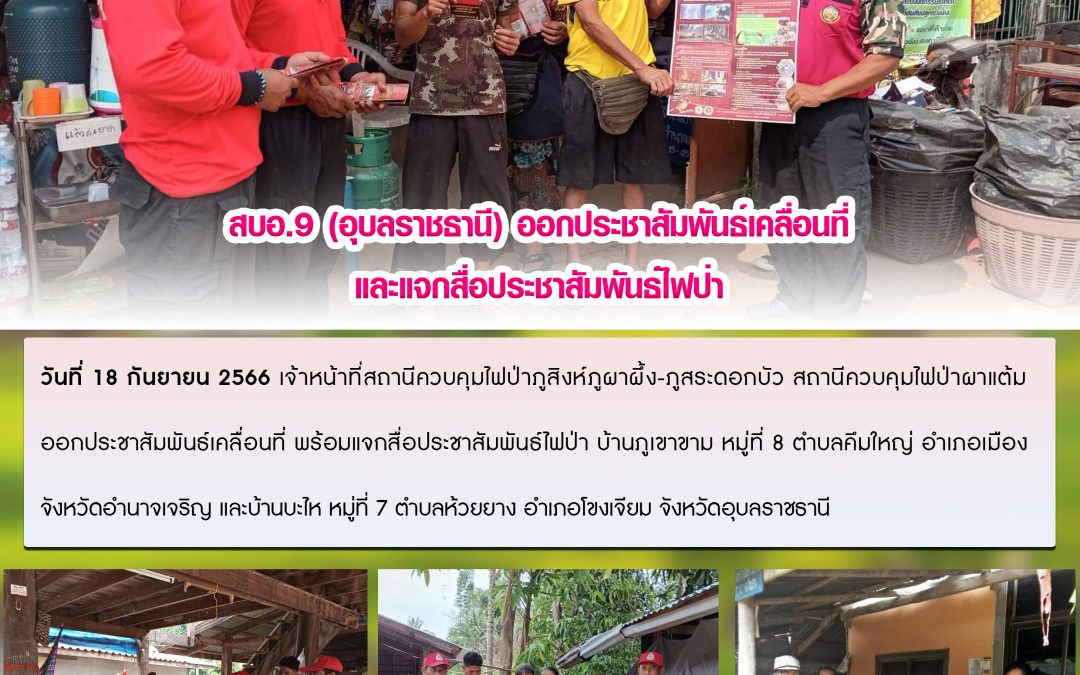 รายงานสถานการณ์ข่าวเด่นประจำวันที่ 18 กันยายน 2566