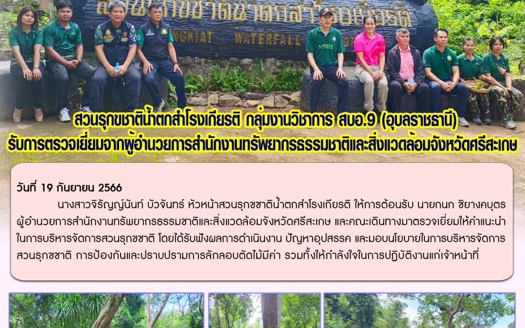 รายงานสถานการณ์ข่าวเด่นประจำวันที่ 19 กันยายน 2566