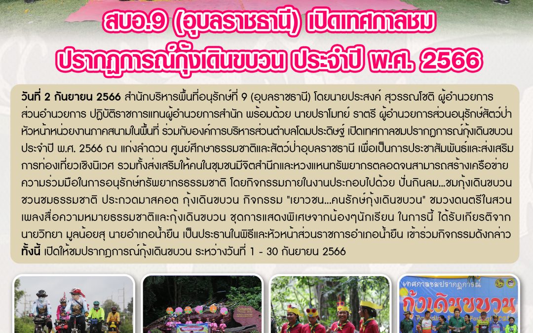 รายงานสถานการณ์ข่าวเด่นประจำวันที่ 2 กันยายน 2566