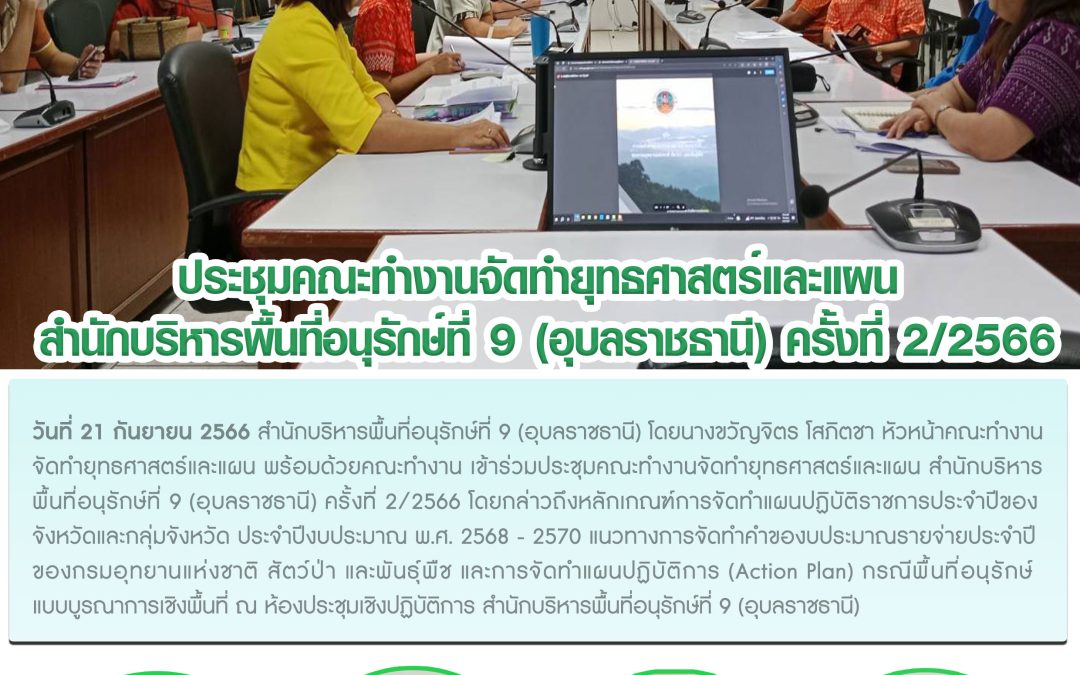 รายงานสถานการณ์ข่าวเด่นประจำวันที่ 21 กันยายน 2566