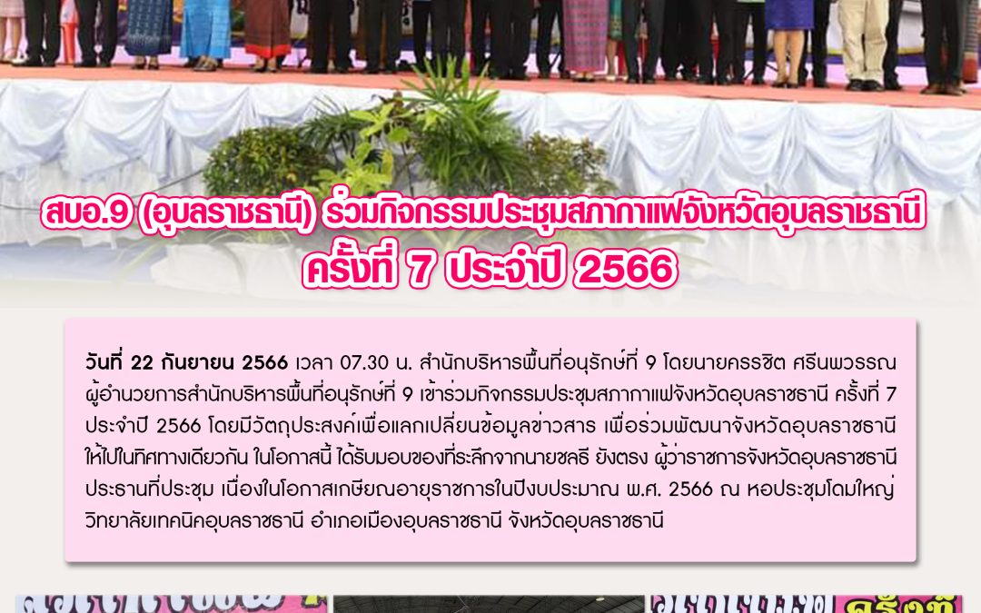 รายงานสถานการณ์ข่าวเด่นประจำวันที่ 22 กันยายน 2566