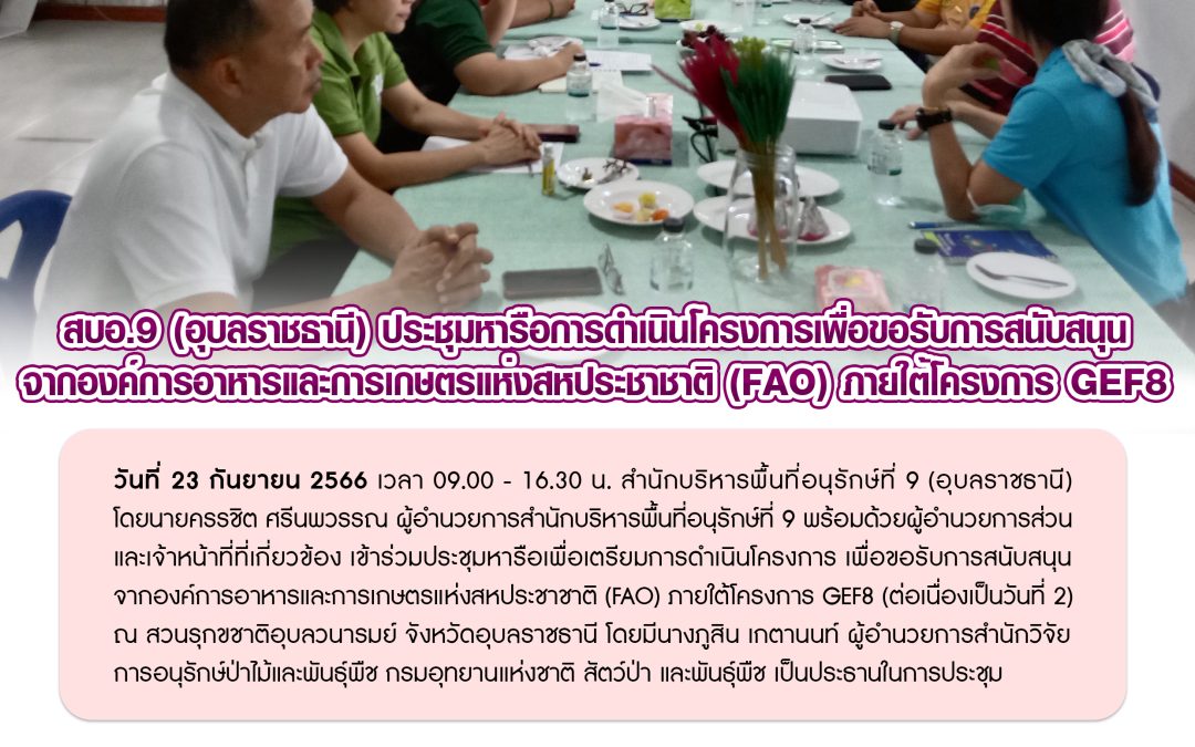 รายงานสถานการณ์ข่าวเด่นประจำวันที่ 23 กันยายน 2566