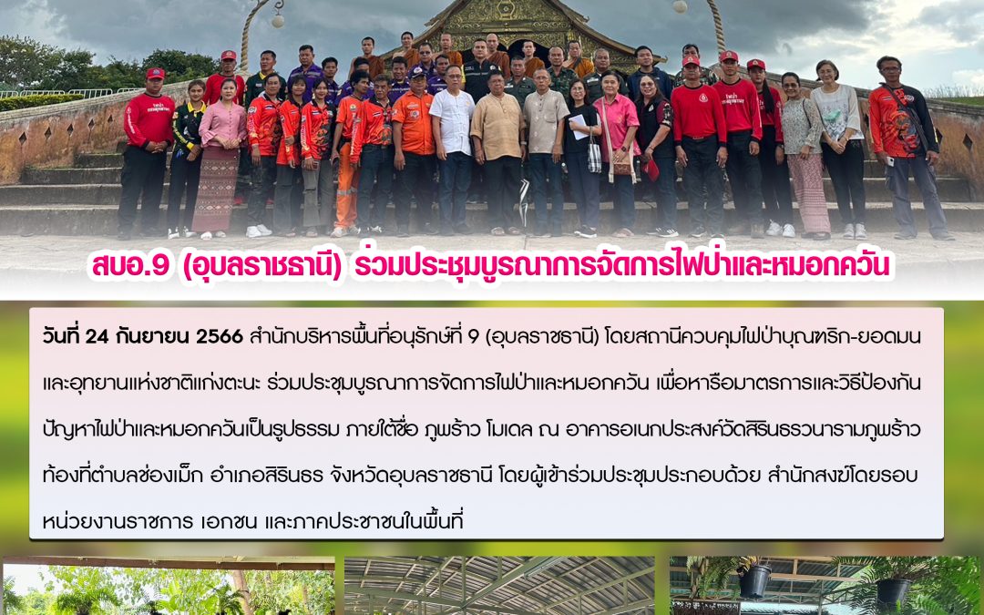 รายงานสถานการณ์ข่าวเด่นประจำวันที่ 24 กันยายน 2566