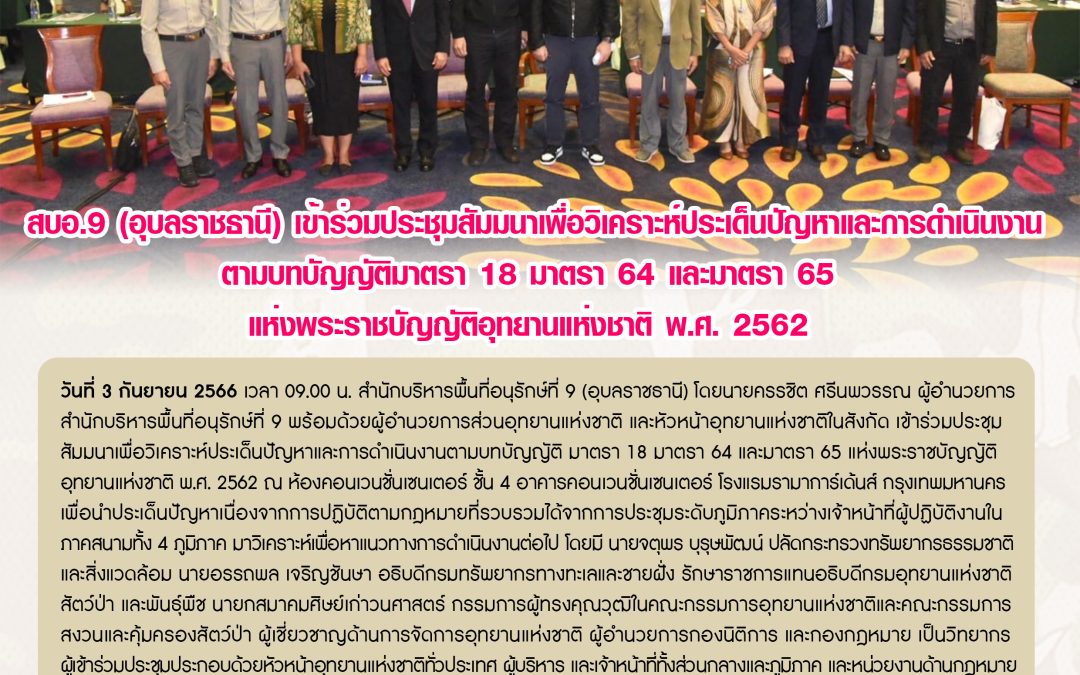 รายงานสถานการณ์ข่าวเด่นประจำวันที่ 3 กันยายน 2566