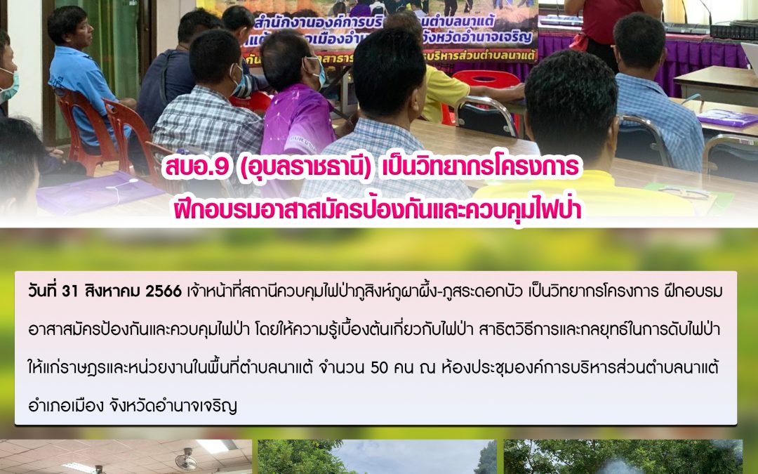 รายงานสถานการณ์ข่าวเด่นประจำวันที่ 31 สิงหาคม 2566