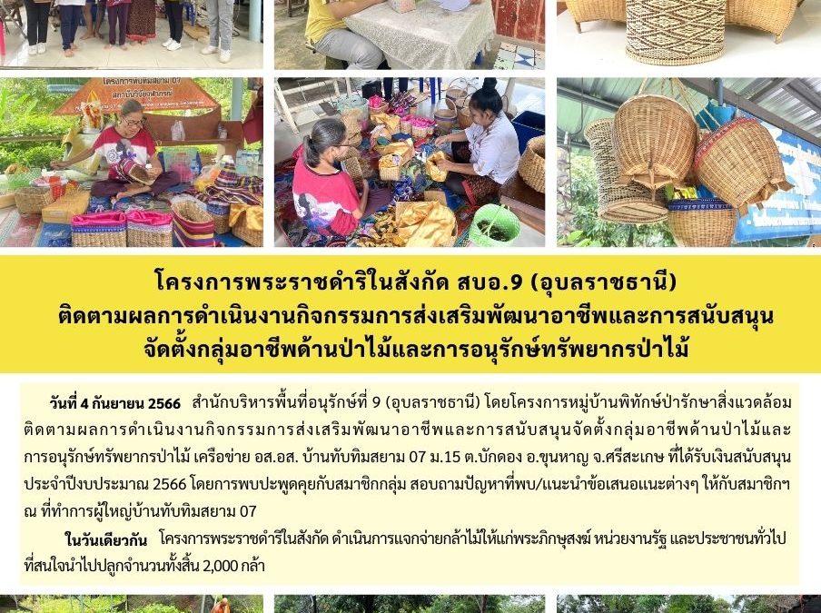 รายงานสถานการณ์ข่าวเด่นประจำวันที่ 4 กันยายน 2566
