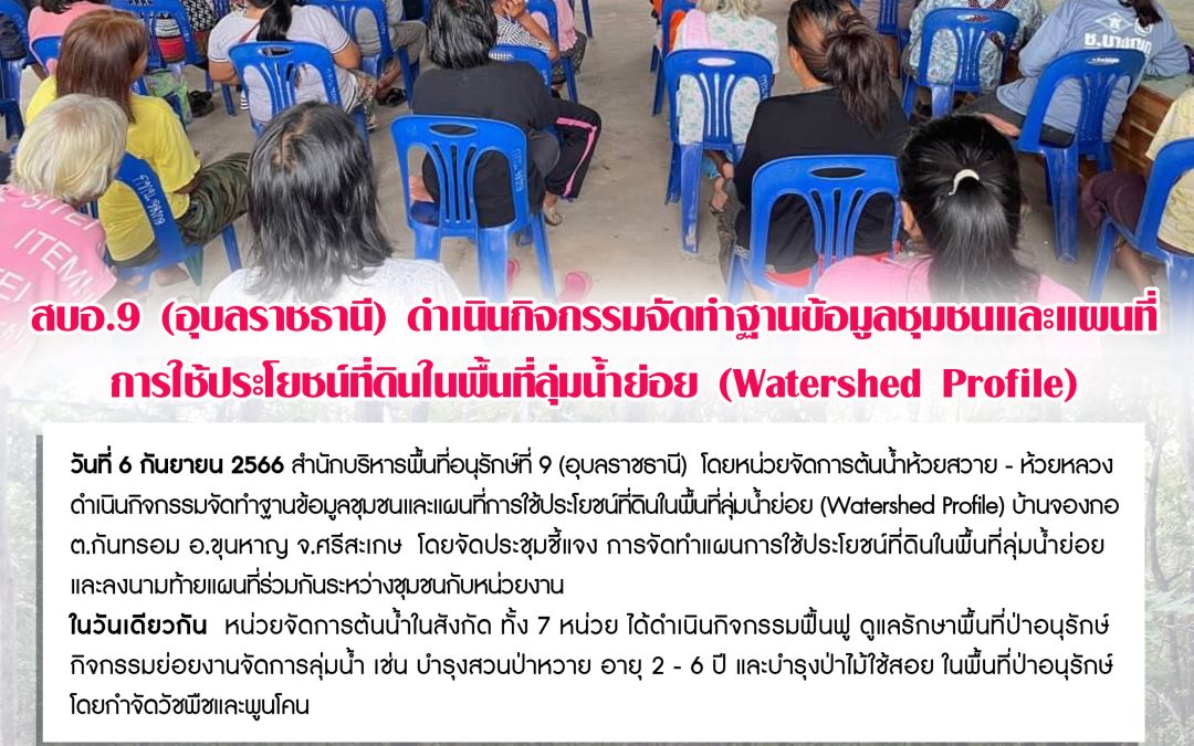 รายงานสถานการณ์ข่าวเด่นประจำวันที่ 6 กันยายน 2566