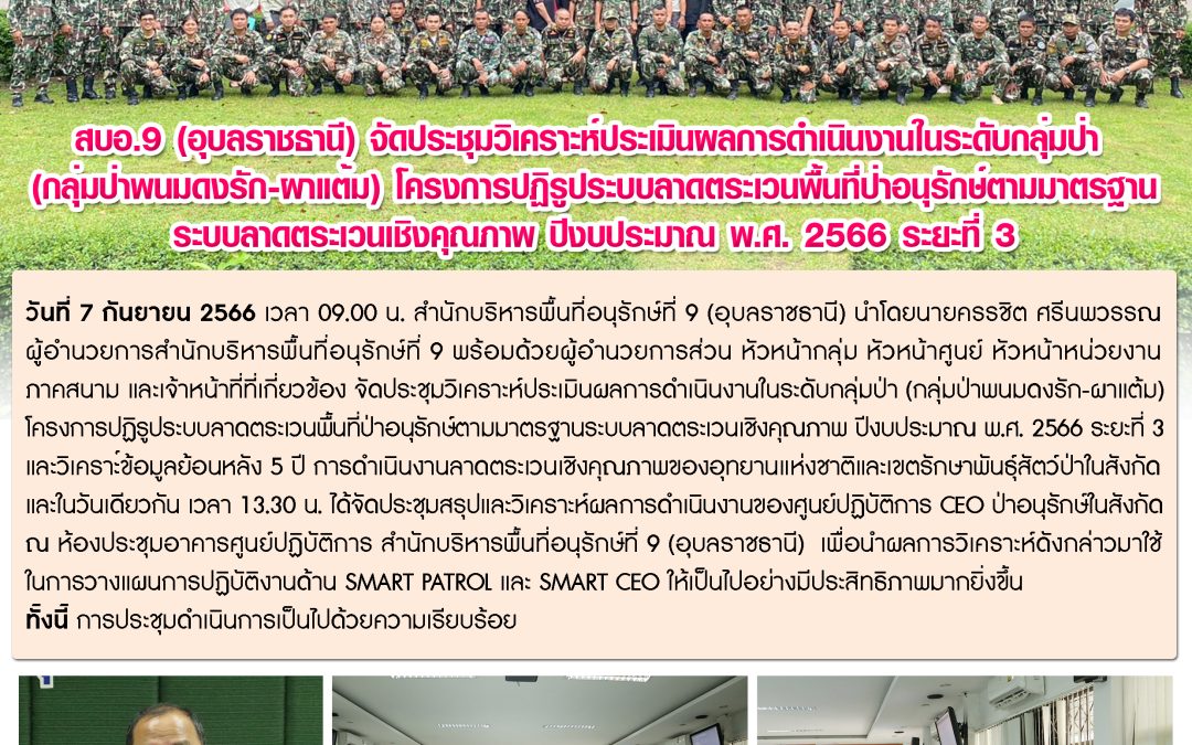 รายงานสถานการณ์ข่าวเด่นประจำวันที่ 7 กันยายน 2566