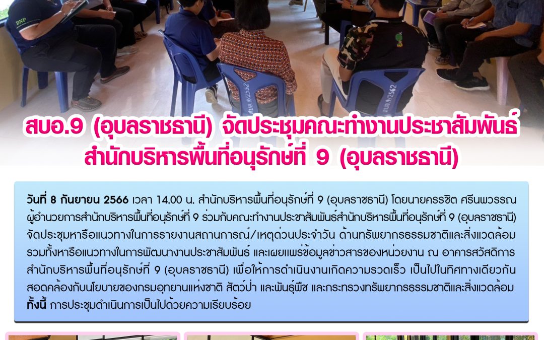 รายงานสถานการณ์ข่าวเด่นประจำวันที่ 8 กันยายน 2566