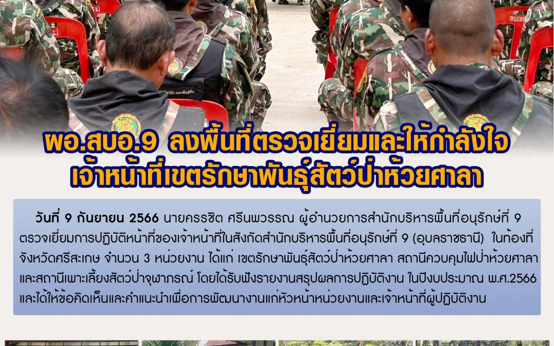 รายงานสถานการณ์ข่าวเด่นประจำวันที่ 9 กันยายน 2566