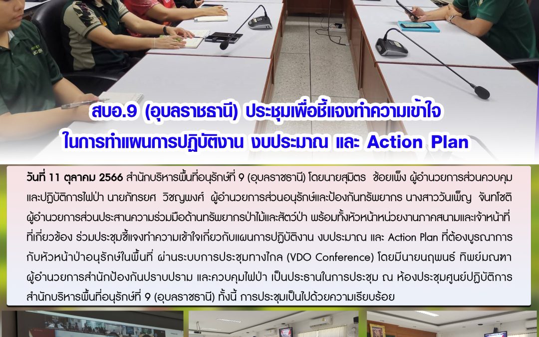 รายงานสถานการณ์ข่าวเด่นประจำวันที่ 11 ตุลาคม 2566
