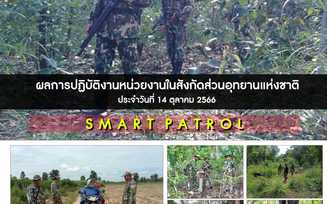 รายงานสถานการณ์ข่าวเด่นประจำวันที่ 14 ตุลาคม 2566