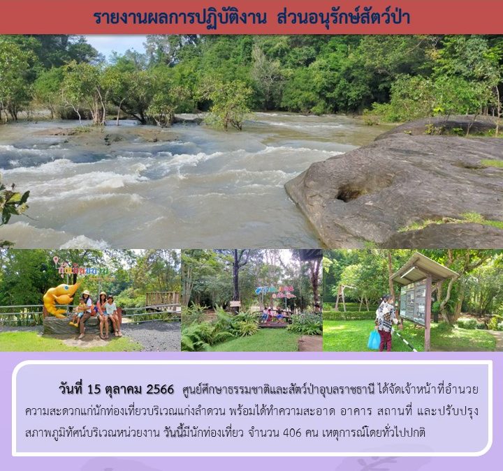 รายงานสถานการณ์ข่าวเด่นประจำวันที่ 15 ตุลาคม 2566
