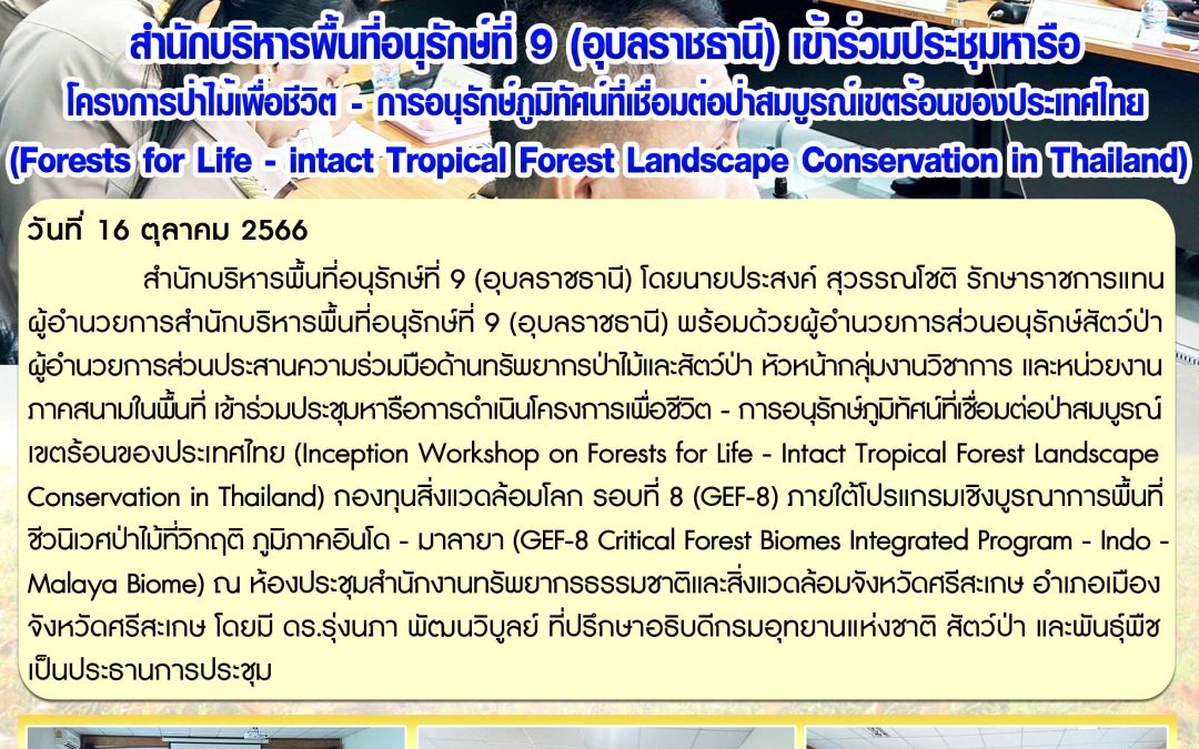 รายงานสถานการณ์ข่าวเด่นประจำวันที่ 16 ตุลาคม 2566