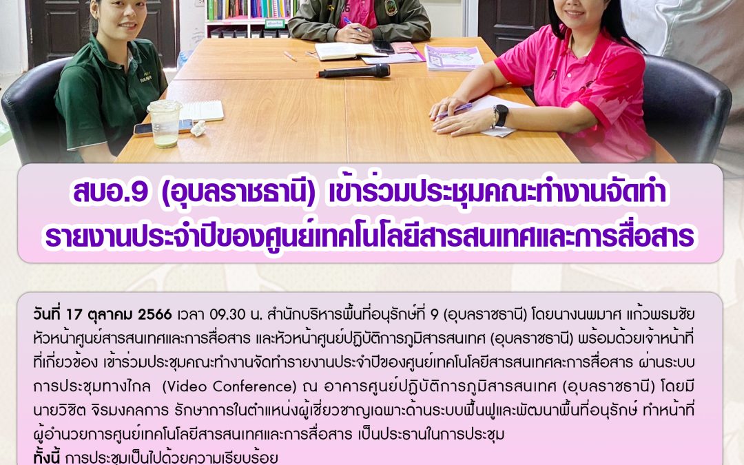 รายงานสถานการณ์ข่าวเด่นประจำวันที่ 17 ตุลาคม 2566