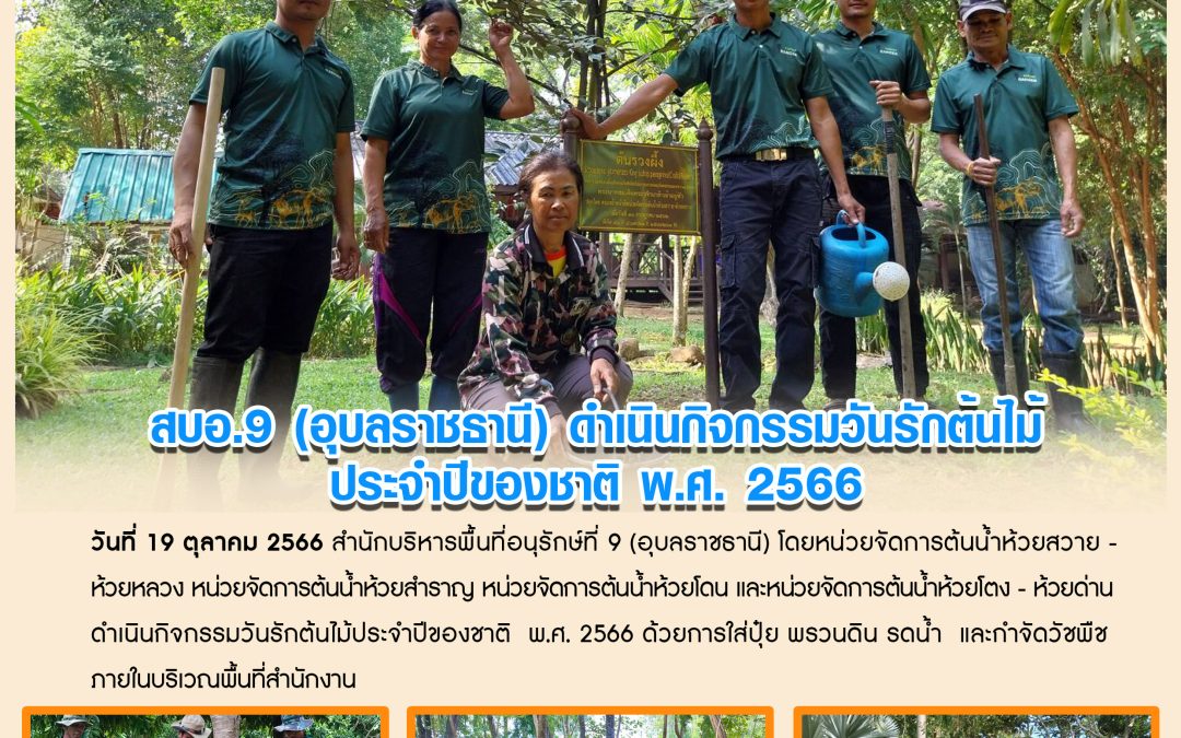 รายงานสถานการณ์ข่าวเด่นประจำวันที่ 19 ตุลาคม 2566