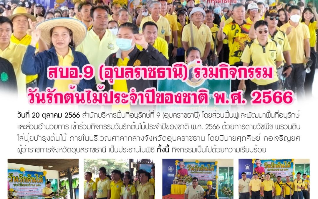 รายงานสถานการณ์ข่าวเด่นประจำวันที่ 20 ตุลาคม 2566