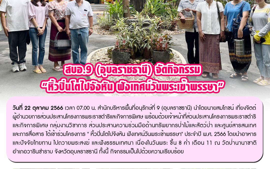 รายงานสถานการณ์ข่าวเด่นประจำวันที่ 22 ตุลาคม 2566