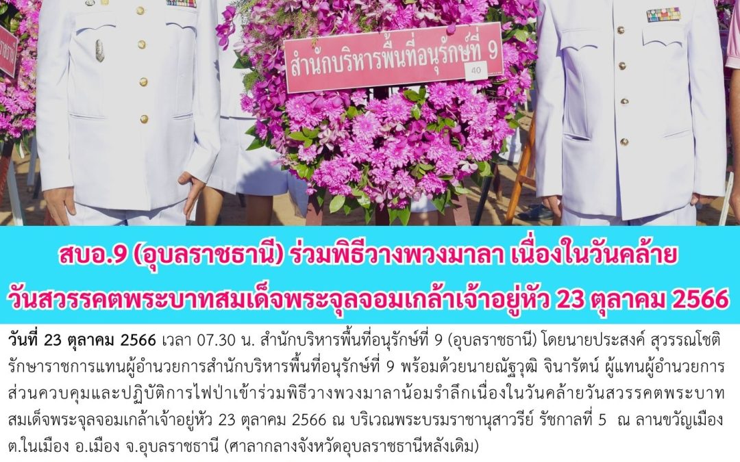 รายงานสถานการณ์ข่าวเด่นประจำวันที่ 23 ตุลาคม 2566