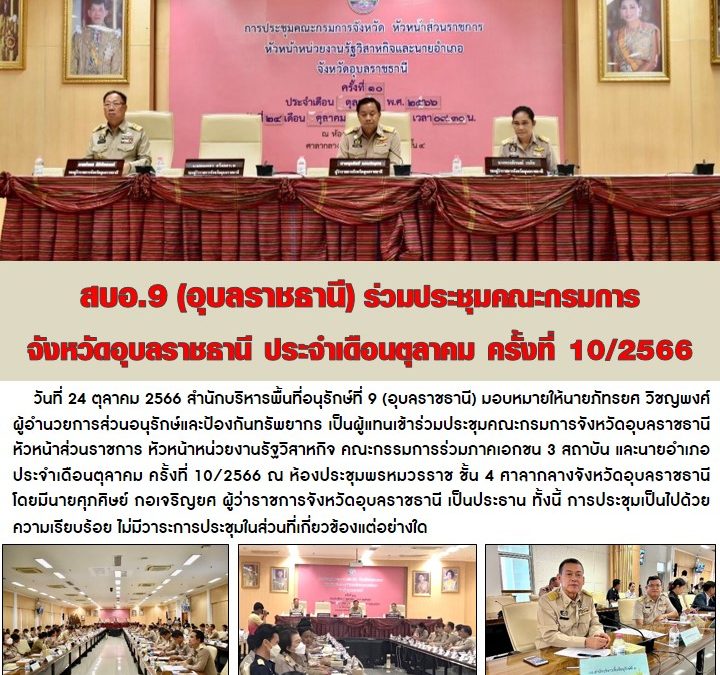 รายงานสถานการณ์ข่าวเด่นประจำวันที่ 24 ตุลาคม 2566
