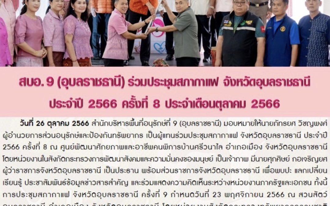 รายงานสถานการณ์ข่าวเด่นประจำวันที่ 26 ตุลาคม 2566