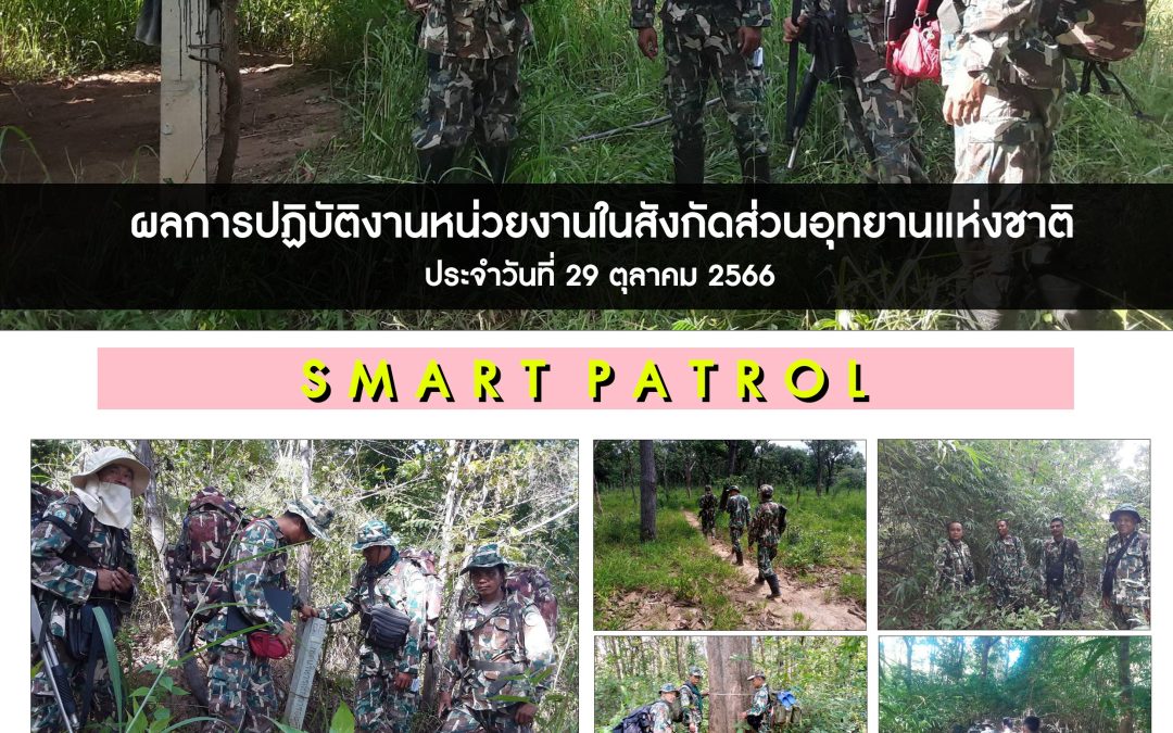 รายงานสถานการณ์ข่าวเด่นประจำวันที่ 29 ตุลาคม 2566