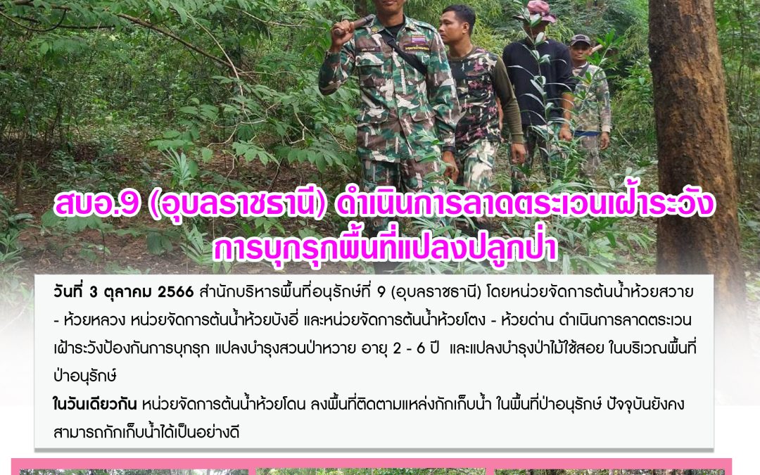 รายงานสถานการณ์ข่าวเด่นประจำวันที่ 3 ตุลาคม 2566