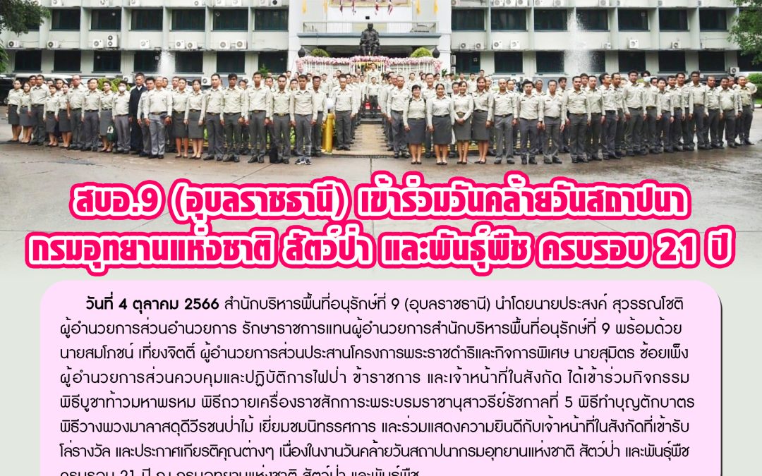 รายงานสถานการณ์ข่าวเด่นประจำวันที่ 4 ตุลาคม 2566