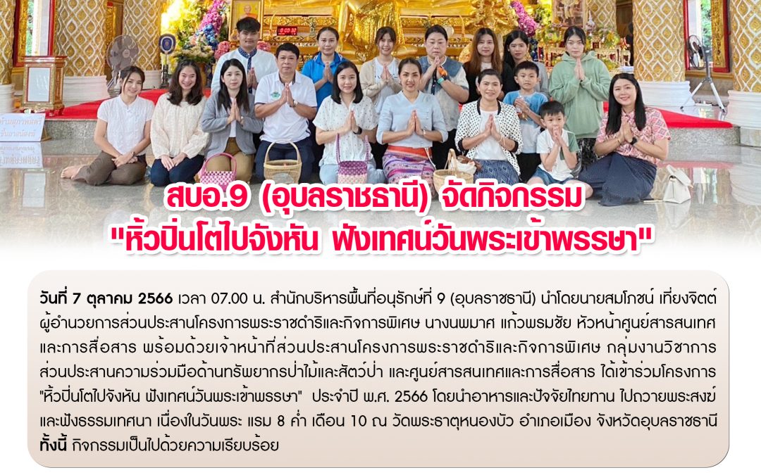 รายงานสถานการณ์ข่าวเด่นประจำวันที่ 7 ตุลาคม 2566