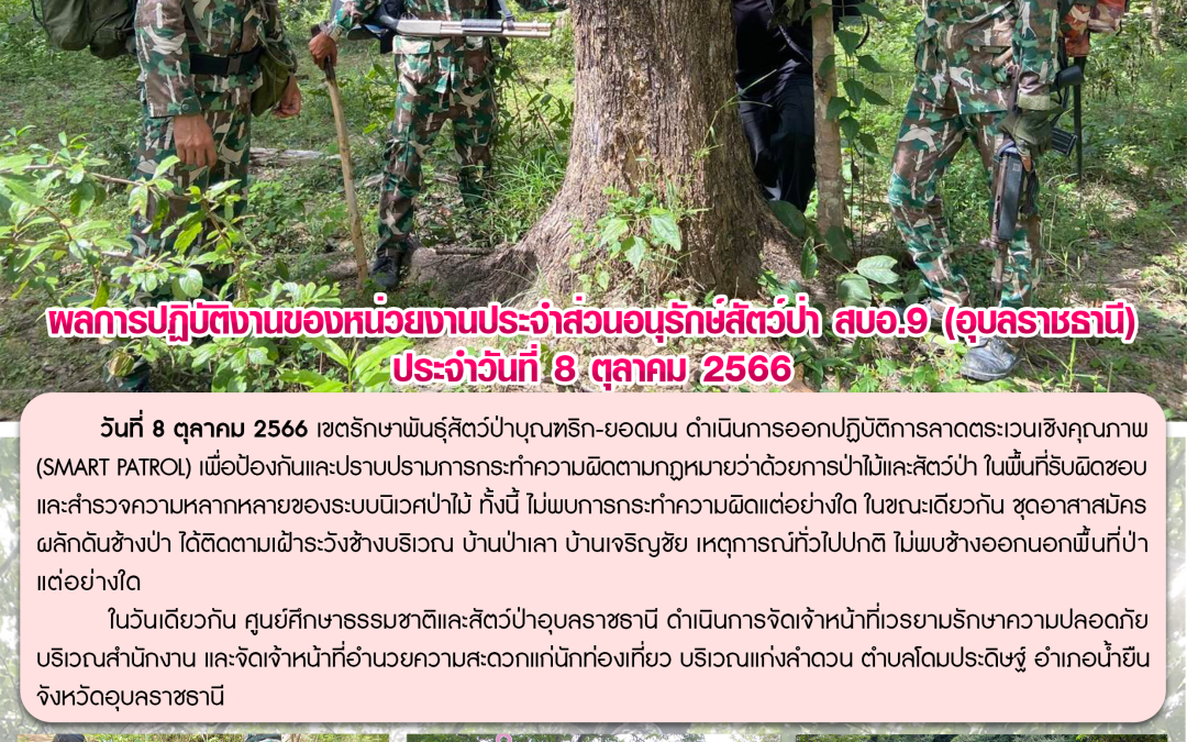 รายงานสถานการณ์ข่าวเด่นประจำวันที่ 8 ตุลาคม 2566
