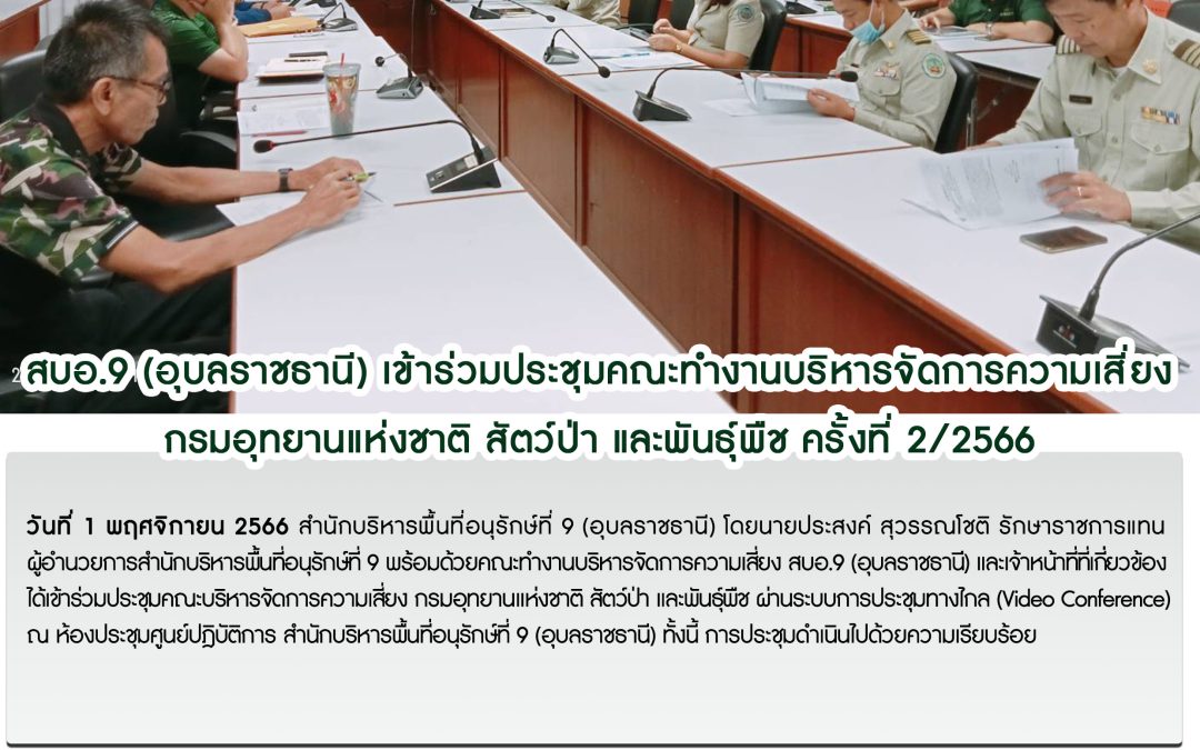 รายงานสถานการณ์ข่าวเด่นประจำวันที่ 1 พฤศจิกายน 2566