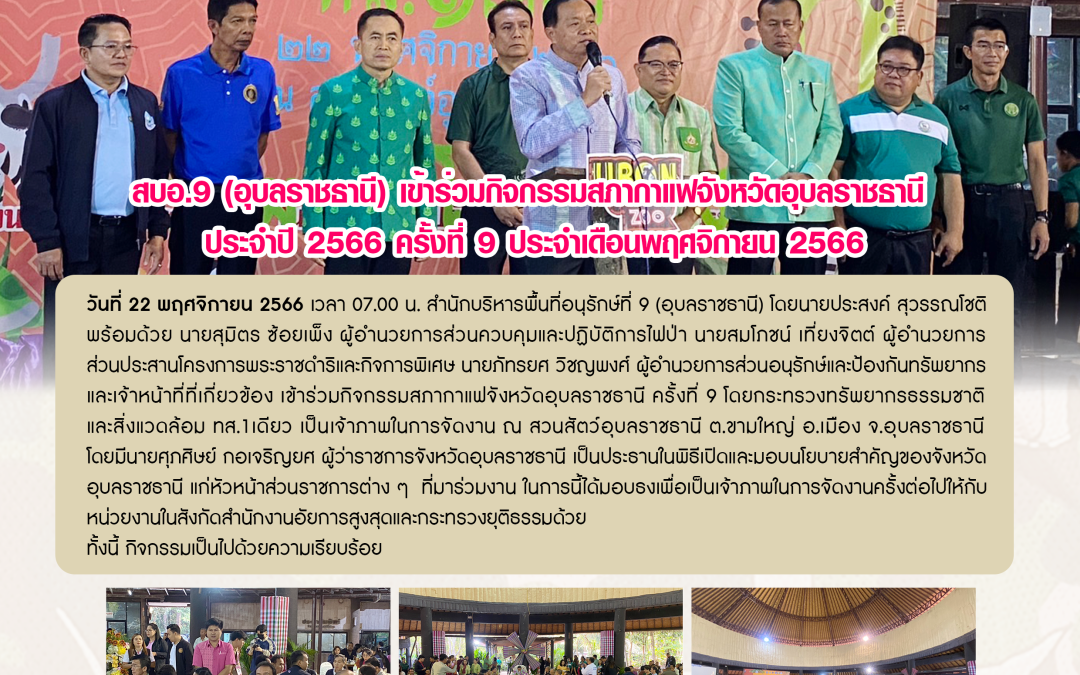 รายงานสถานการณ์ข่าวเด่นประจำวันที่ 22 พฤศจิกายน 2566