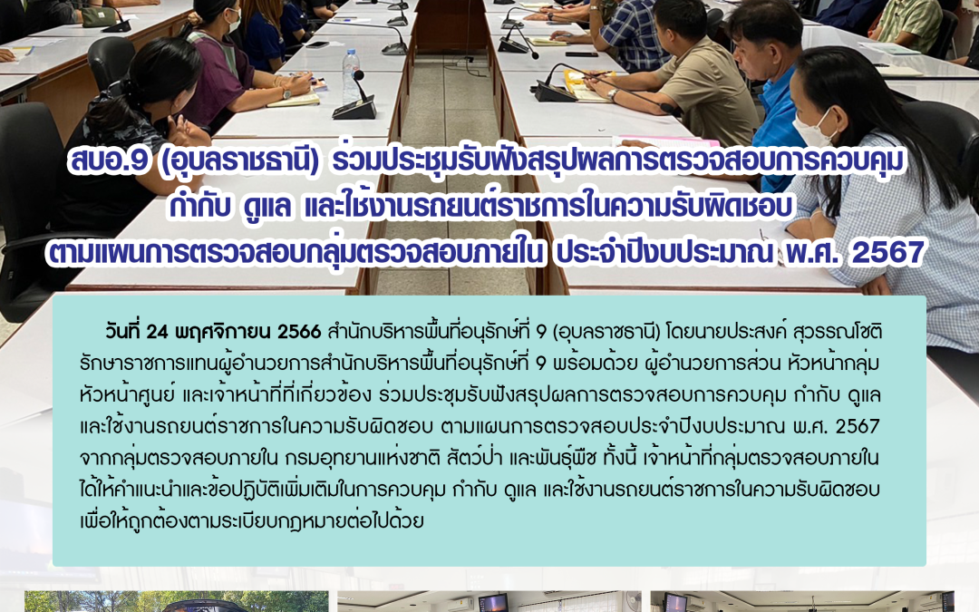 รายงานสถานการณ์ข่าวเด่นประจำวันที่ 24 พฤศจิกายน 2566