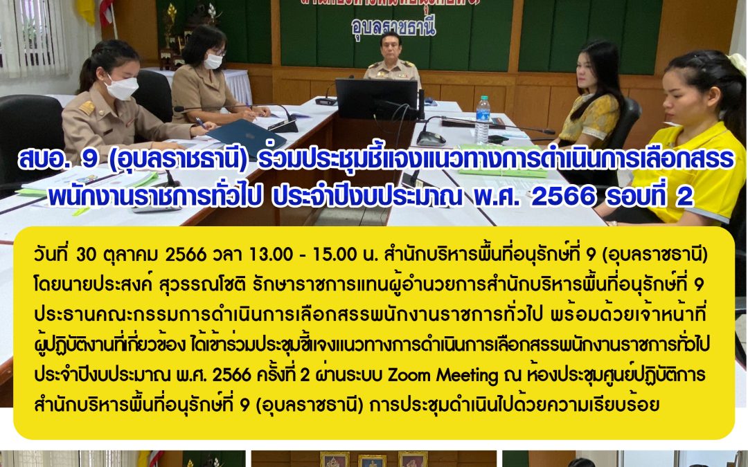 รายงานสถานการณ์ข่าวเด่นประจำวันที่ 30 ตุลาคม 2566