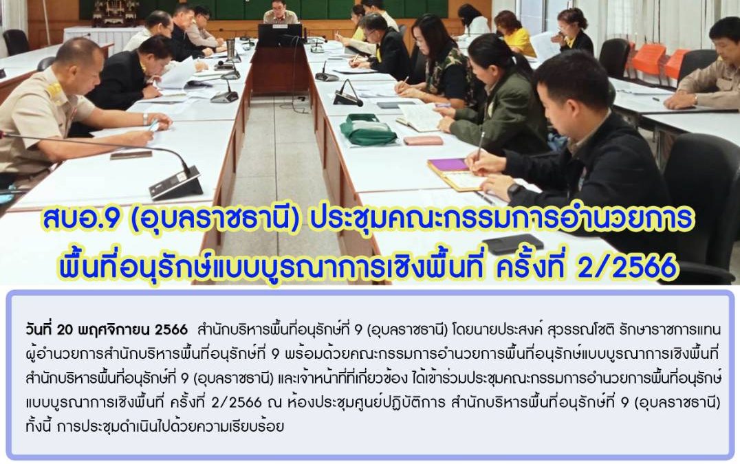 รายงานสถานการณ์ข่าวเด่นประจำวันที่ 20 พฤศจิกายน 2566