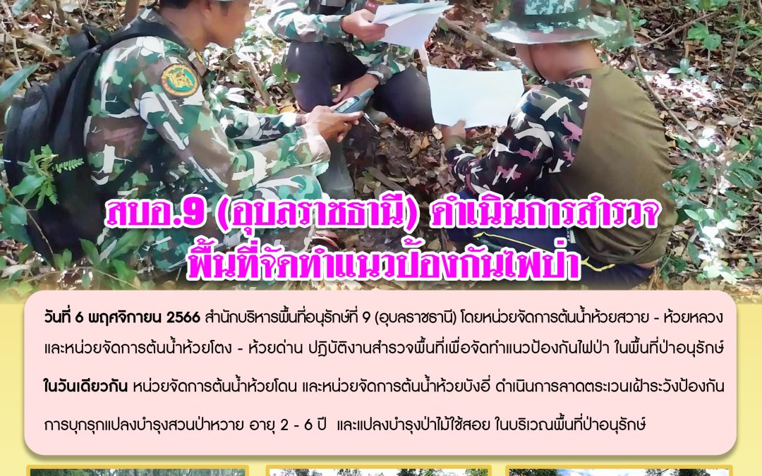 รายงานสถานการณ์ข่าวเด่นประจำวันที่ 6 พฤศจิกายน 2566