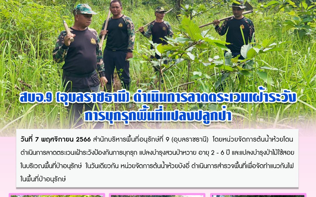 รายงานสถานการณ์ข่าวเด่นประจำวันที่ 7 พฤศจิกายน 2566