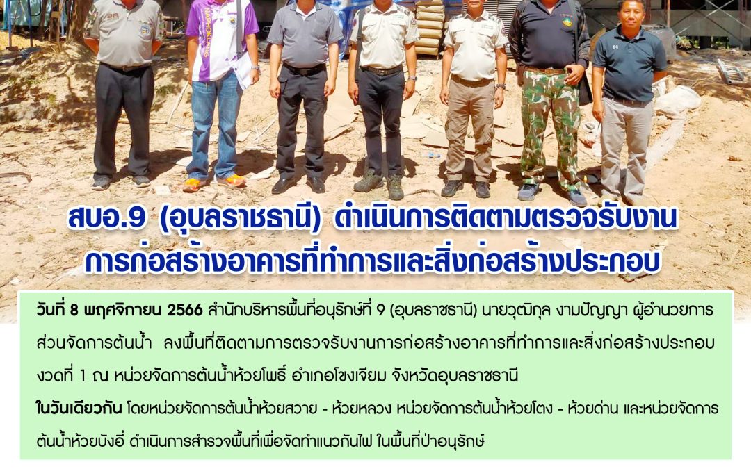 รายงานสถานการณ์ข่าวเด่นประจำวันที่ 8 พฤศจิกายน 2566