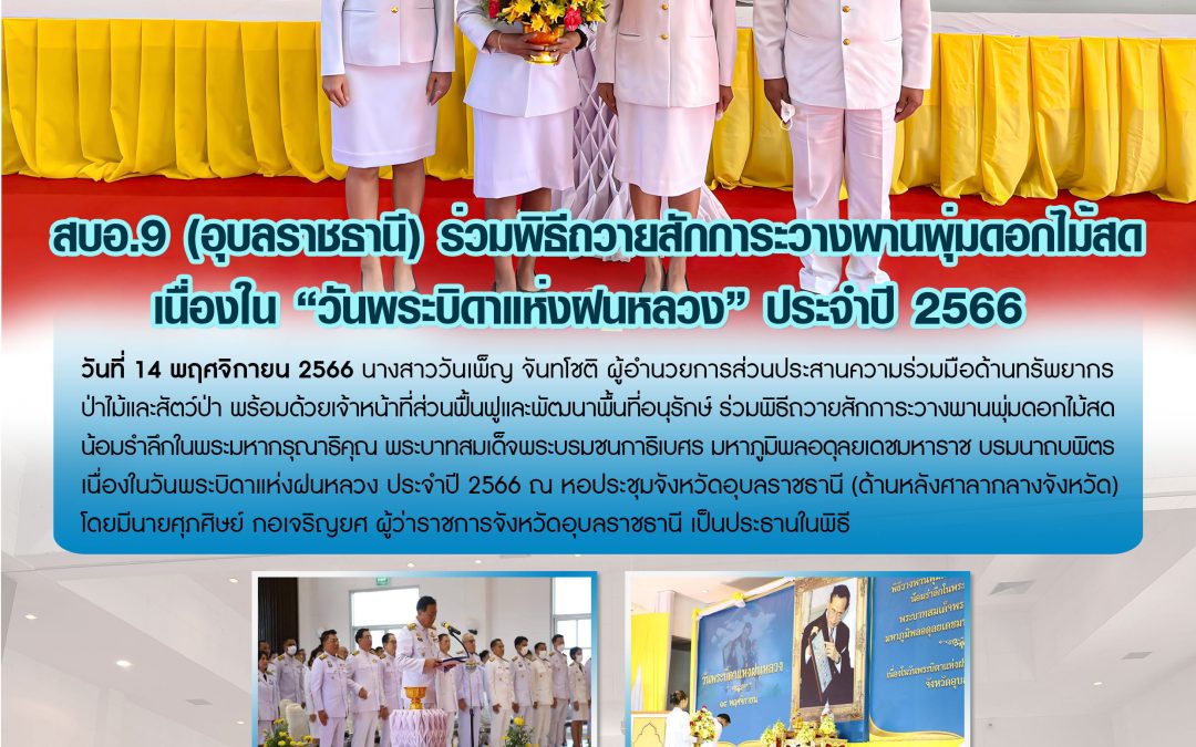 รายงานสถานการณ์ข่าวเด่นประจำวันที่ 14 พฤศจิกายน 2566