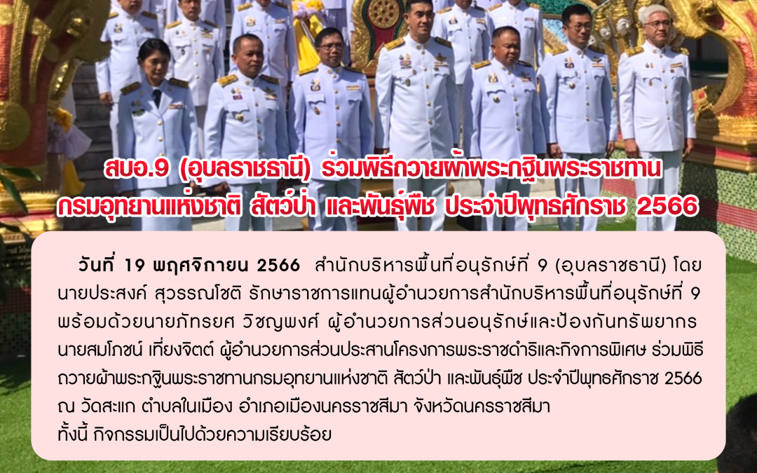 รายงานสถานการณ์ข่าวเด่นประจำวันที่ 19 พฤศจิกายน 2566