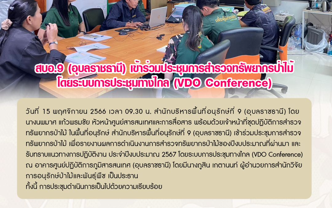 รายงานสถานการณ์ข่าวเด่นประจำวันที่ 15 พฤศจิกายน 2566