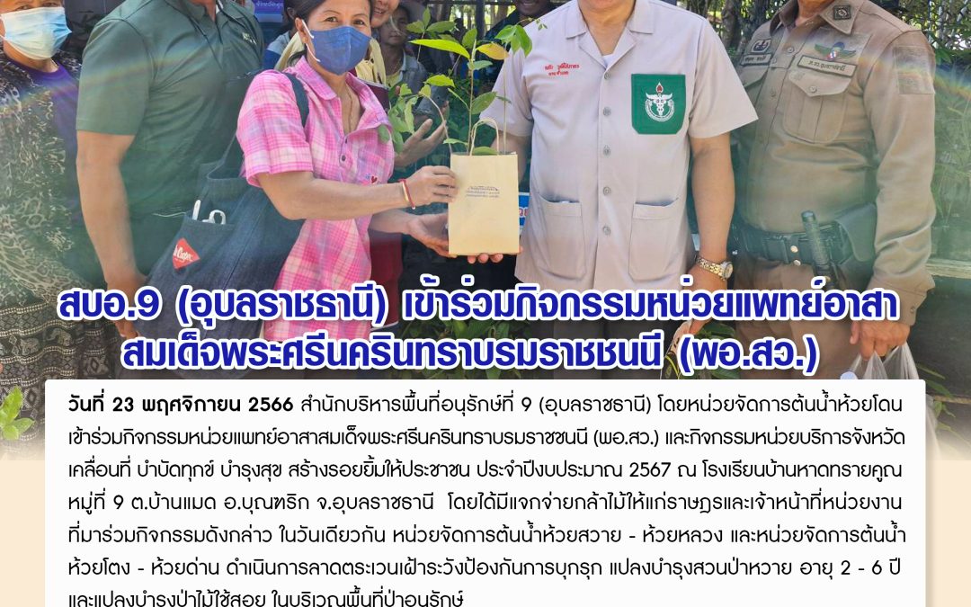 รายงานสถานการณ์ข่าวเด่นประจำวันที่ 23 พฤศจิกายน 2566