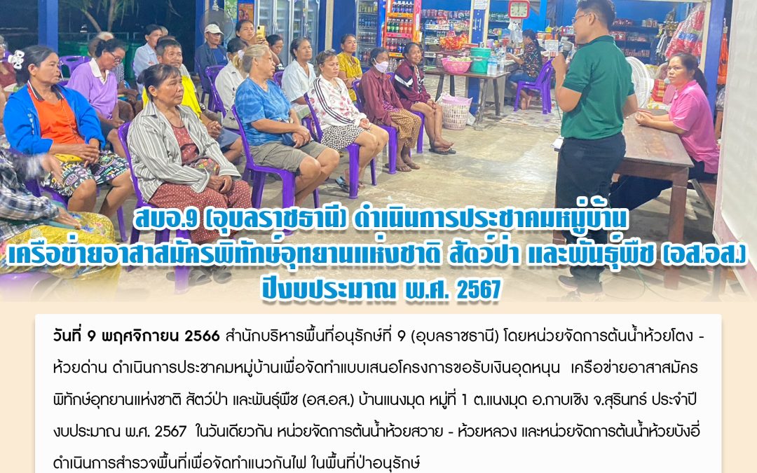 รายงานสถานการณ์ข่าวเด่นประจำวันที่ 9 พฤศจิกายน 2566