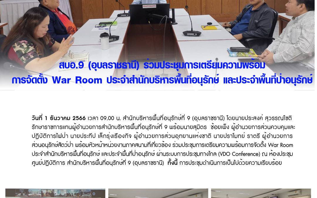 รายงานสถานการณ์ข่าวเด่นประจำวันที่ 1 ธันวาคม 2566