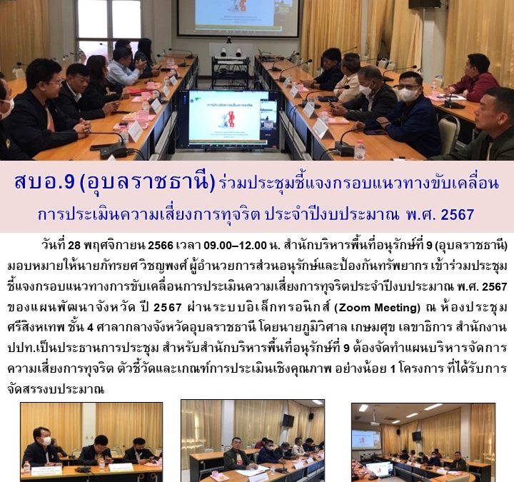 รายงานสถานการณ์ข่าวเด่นประจำวันที่ 28 พฤศจิกายน 2566
