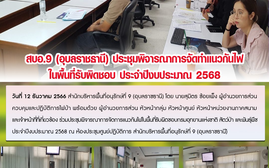 รายงานสถานการณ์ข่าวเด่นประจำวันที่ 12 ธันวาคม 2566