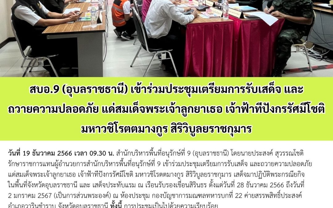 รายงานสถานการณ์ข่าวเด่นประจำวันที่ 19 ธันวาคม 2566