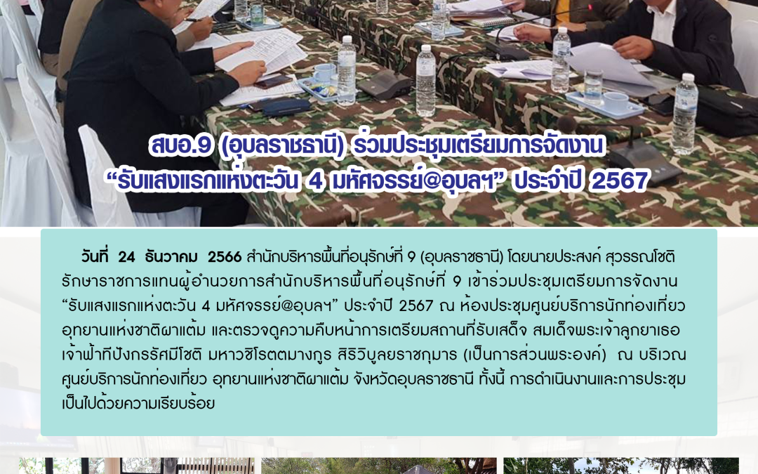 รายงานสถานการณ์ข่าวเด่นประจำวันที่ 24 ธันวาคม 2566